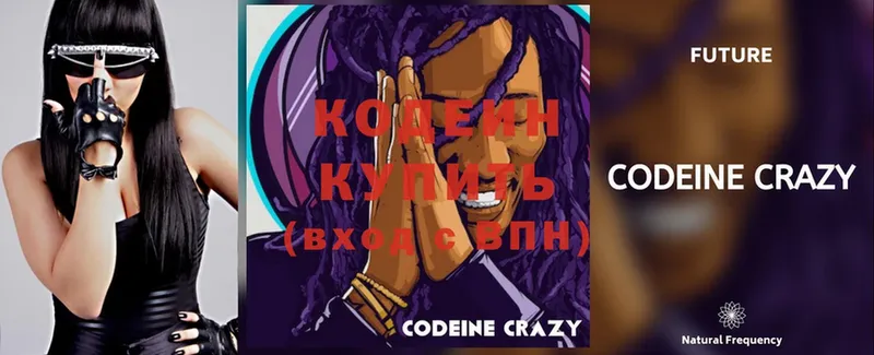 где купить   shop наркотические препараты  Codein Purple Drank  Вязьма 